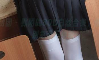 森萝财团 - 默陌的80D白丝合集，慢慢来，别急于下结论